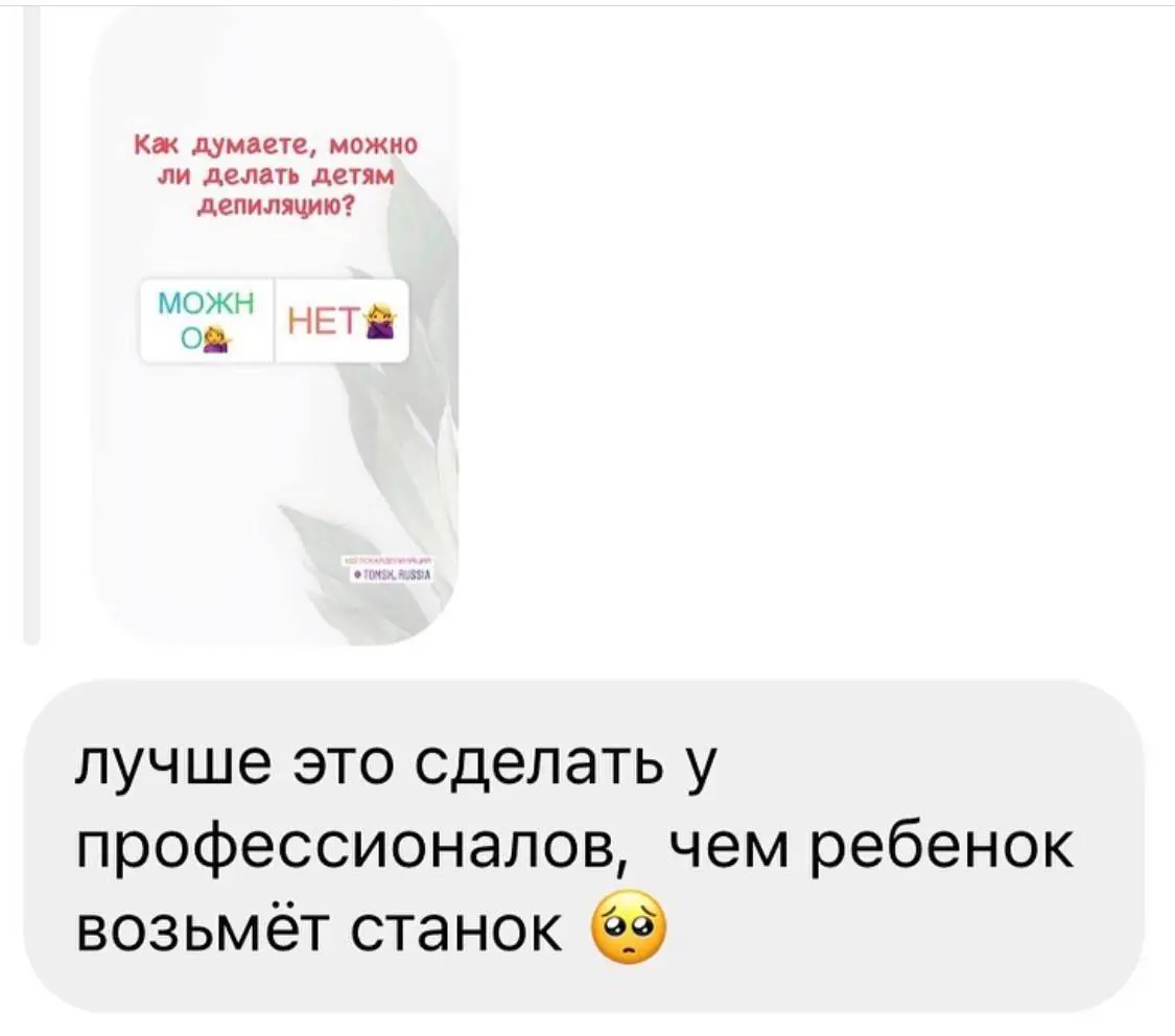С какого возраста начинать депиляцию