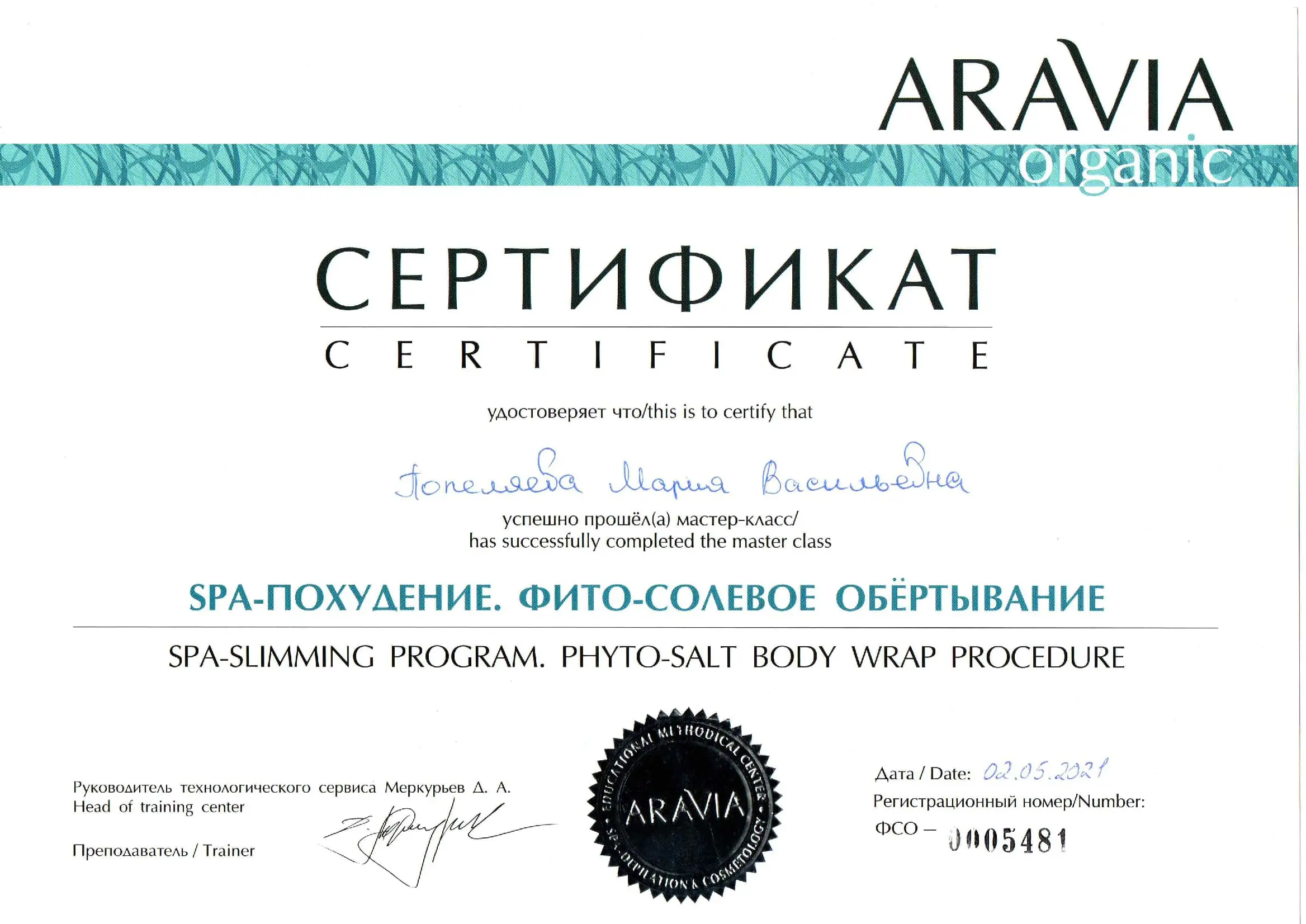 Сертификат - восковая депиляция нового поколения