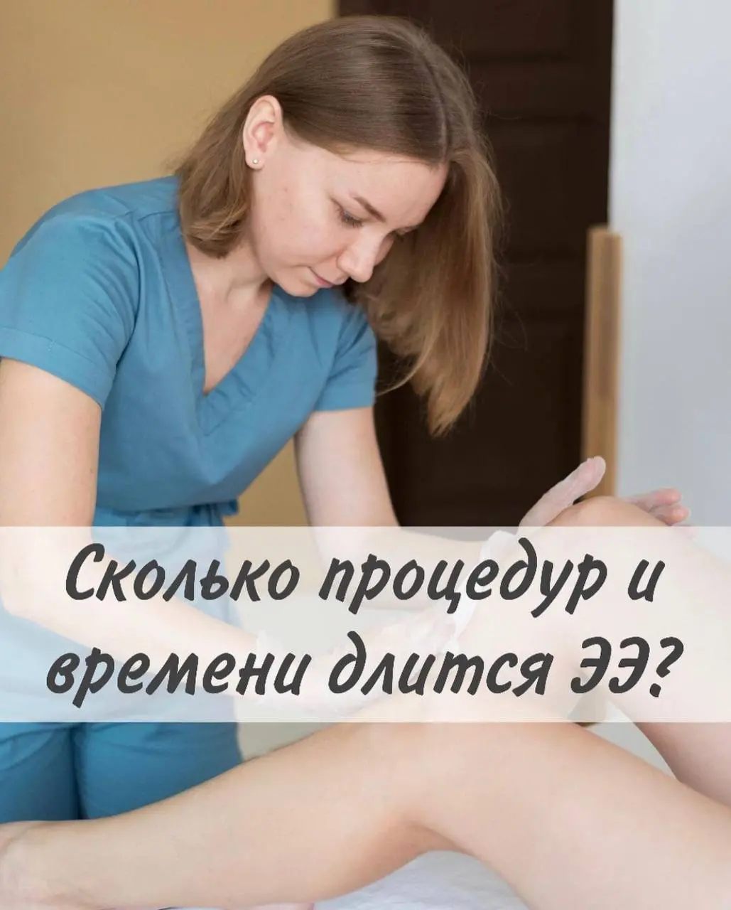 Сколько уходит времени на одну процедуру и сколько длится курс